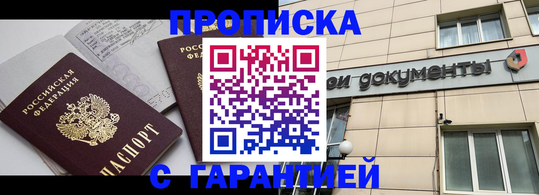 прописка законно в Зее