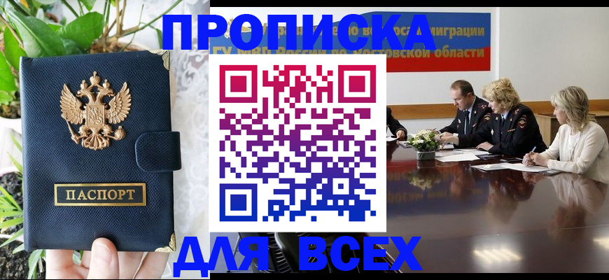 временная регистрация законно в Зее