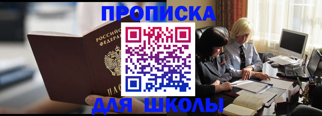 прописка паспорт в Зее