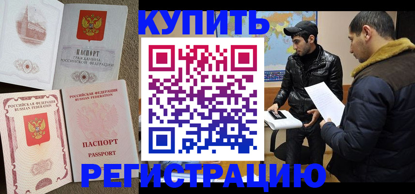 временная регистрация для школы в Зее