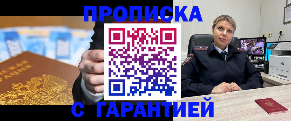 временная регистрация собственник в Зее