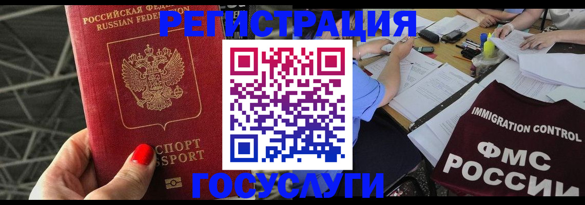 временная регистрация гарантия в Зее
