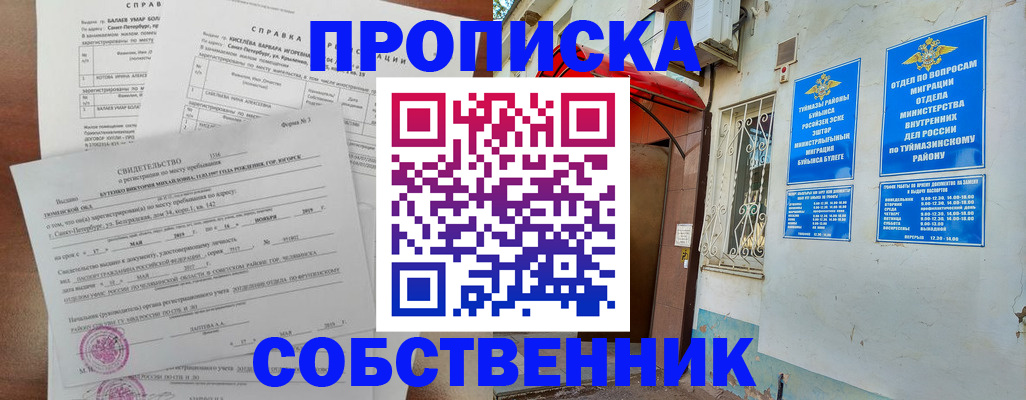 регистрация для школы в Зее