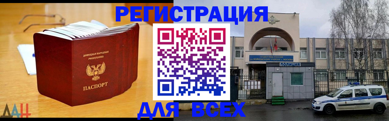прописка паспорт в Зее